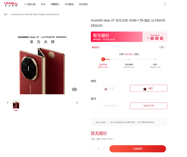 蘋果16登場后！華為三折疊屏新機準備就緒：下午亮相、近330萬人預(yù)約