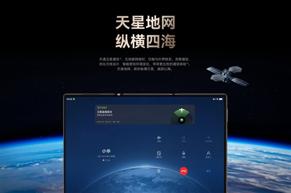 必須展開使用！華為Mate XT非凡大師天通衛(wèi)星通信僅在三屏態(tài)支持
