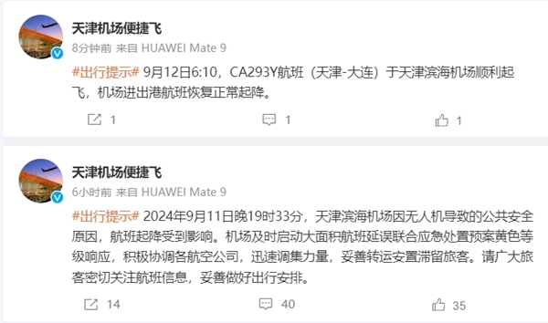 天津機場通報無人機黑飛導(dǎo)致航班延誤：多架飛機盤旋 無法降落