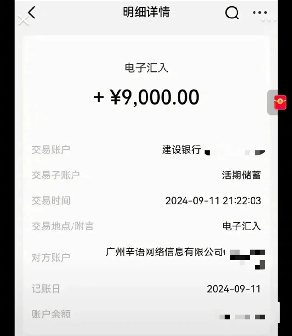 直播被封 辛巴履行1億現(xiàn)金替小楊哥賠付！有網(wǎng)友稱9000元已到賬