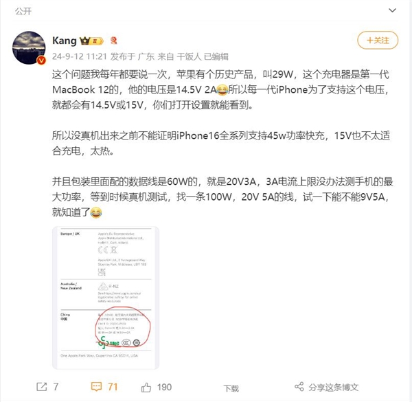 先別著急下結(jié)論！博主揭開iPhone 16 45W快充真相