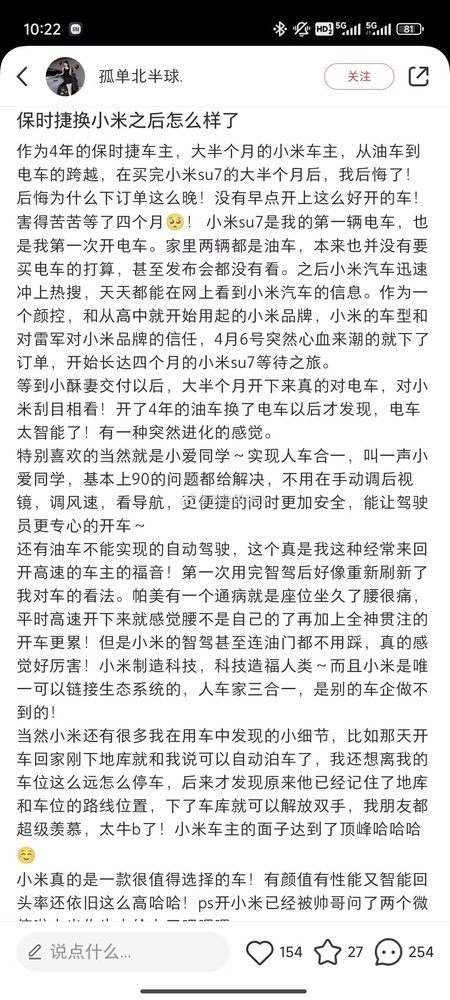 保時(shí)捷女車主換小米SU7后悔沒早訂：面子達(dá)到了頂峰