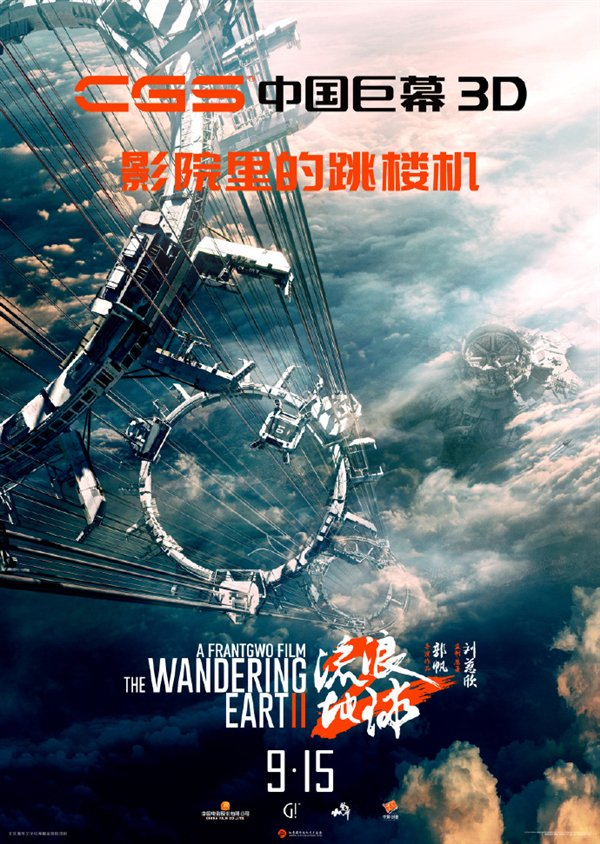 《流浪地球2》紀錄片來了！踹開中國科幻電影大門 太難了
