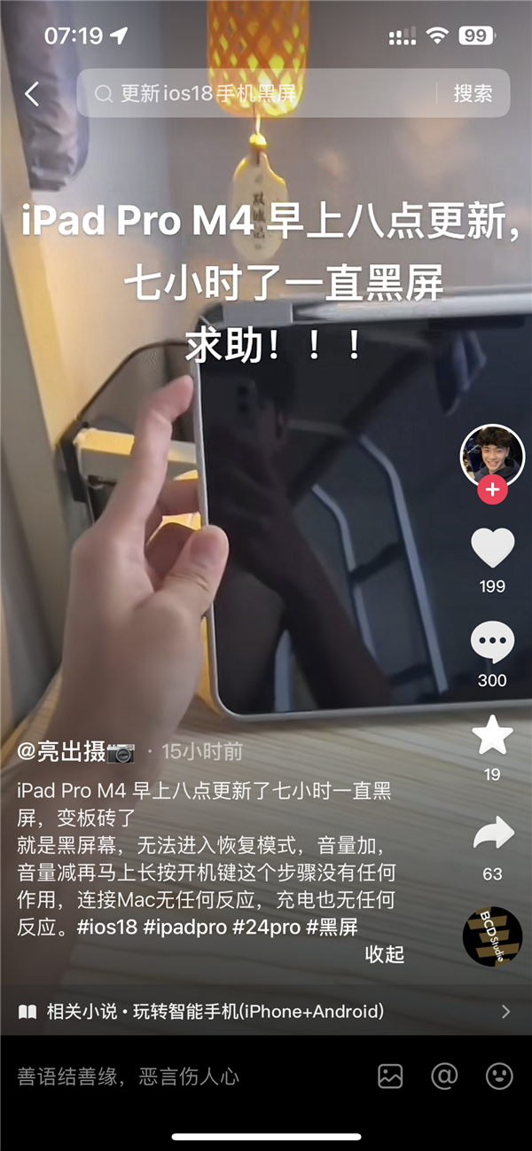 蘋果iPadOS 18更新翻車！M4版iPad Pro升級(jí)黑屏變磚