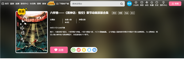 B站獨家！《黑神話：悟空》章節(jié)動畫原版合集《六樣情》今天開播