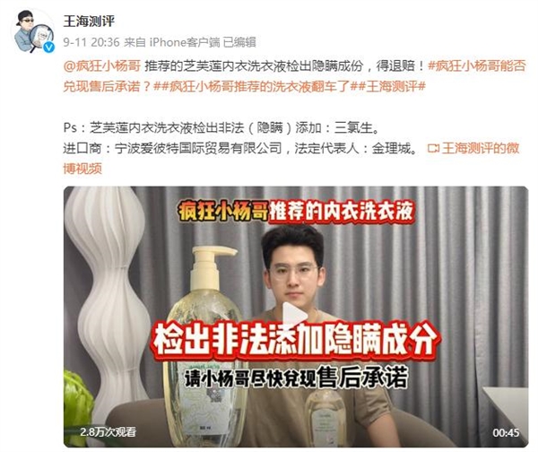 王海連日打假小楊哥！稱其帶貨韓國(guó)面膜非法添加防腐劑