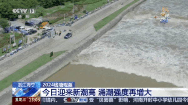 佳觀潮期！錢塘江今日迎來大潮汛：預計潮高1.6米