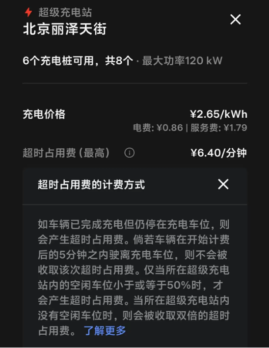 電動(dòng)車(chē)主傷不起！充電60元超時(shí)費(fèi)1600元  特斯拉車(chē)主又遭遇充電刺客