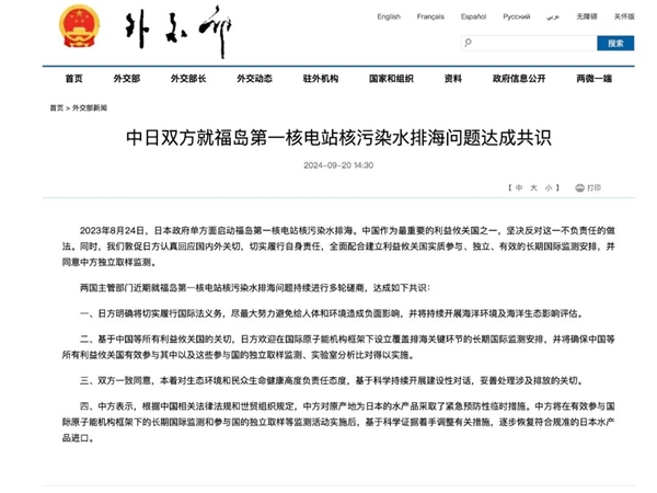 福島核電站核污水排海 中國、日本達(dá)成4點共識！