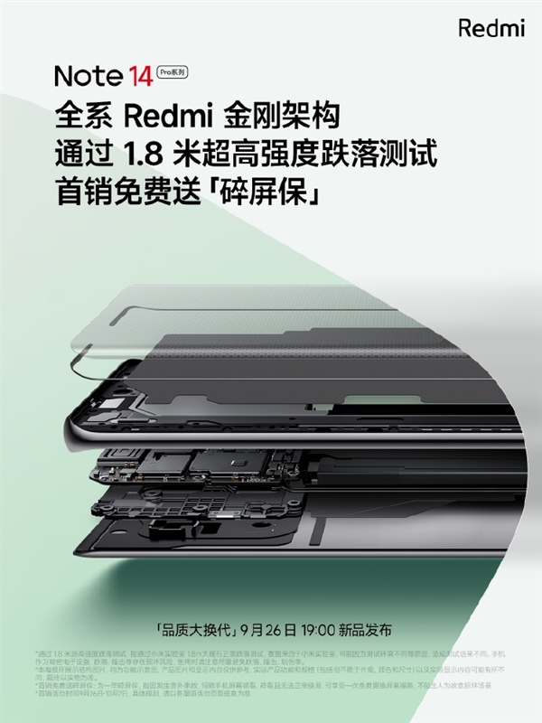 定檔9月26日！Redmi Note 14 Pro系列首銷(xiāo)送進(jìn)水保、碎屏保
