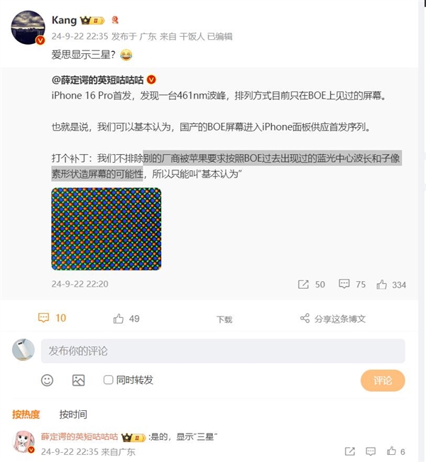 罕見！博主稱京東方屏幕進(jìn)入iPhone 16 Pro首發(fā)序列