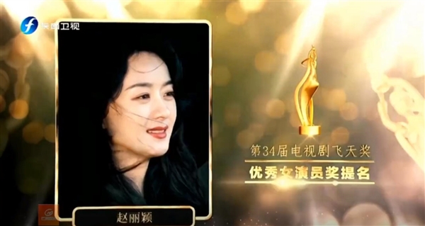 獲優(yōu)秀女演員獎！趙麗穎哭成淚人：愿望成真了