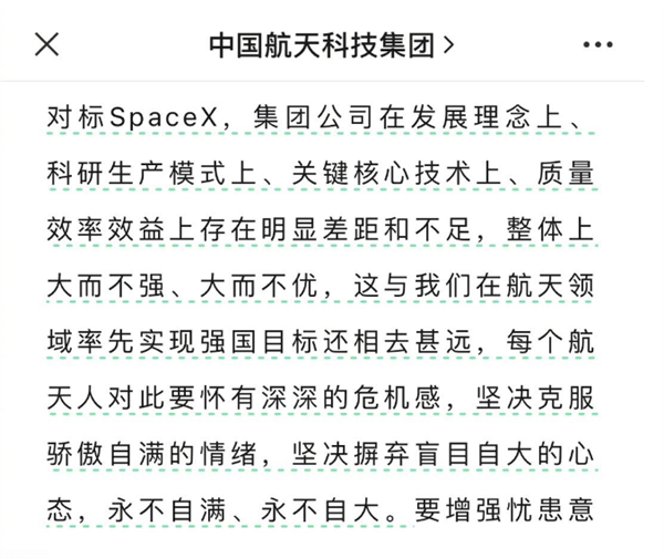 中國航天科技集團稱與SpaceX相比大而不強、不優(yōu)：永不自滿、自大