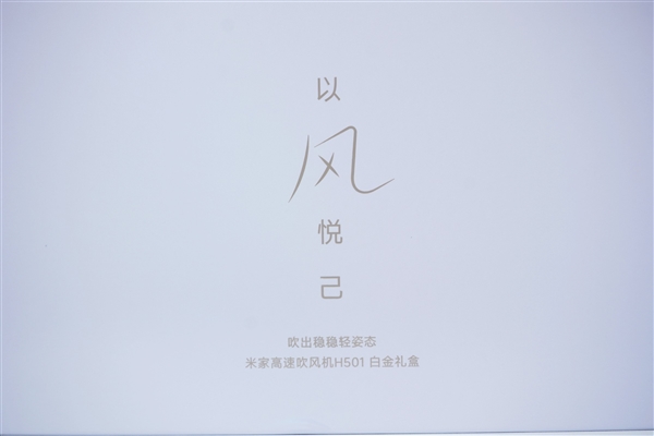 內(nèi)含米家保溫杯 米家高速吹風機H501白金禮盒圖賞