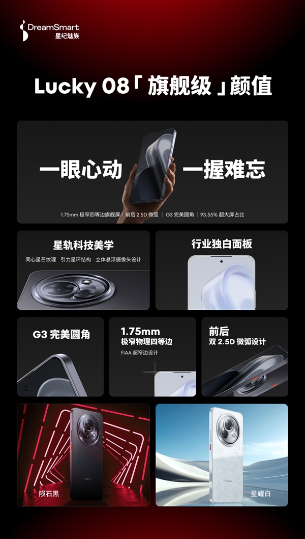 行業(yè)唯一的堅(jiān)持！魅族Lucky 08星耀白采用白色屏幕面板
