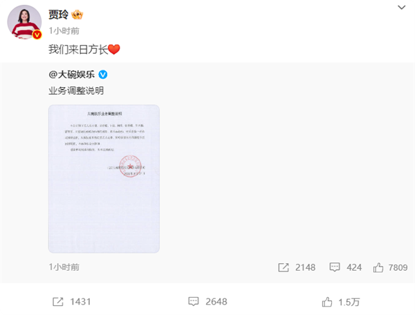 賈玲不再擔任大碗娛樂公司職務(wù)引熱議：將專注內(nèi)容創(chuàng)作