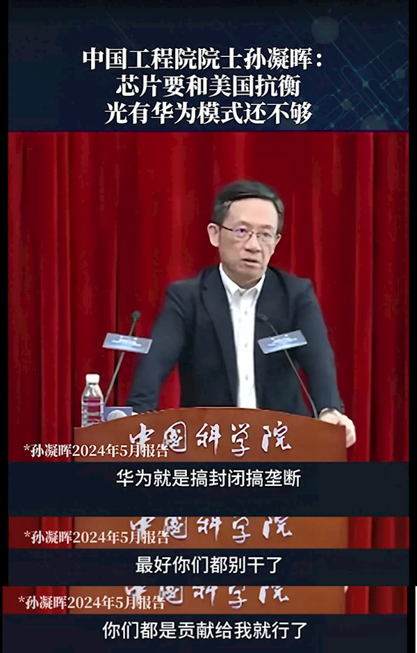 院士稱華為搞封閉壟斷難對(duì)抗西方：眾網(wǎng)友反擊華為模式足夠成功