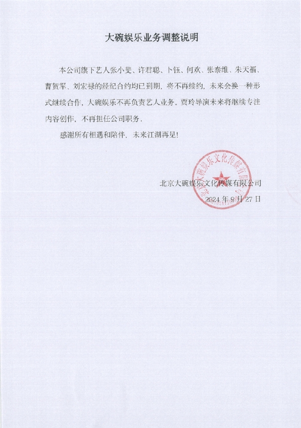 賈玲不再擔任大碗娛樂公司職務(wù)引熱議：將專注內(nèi)容創(chuàng)作