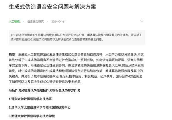 三只羊“財(cái)色錄音”是假的！但背后技術(shù)是真的恐怖