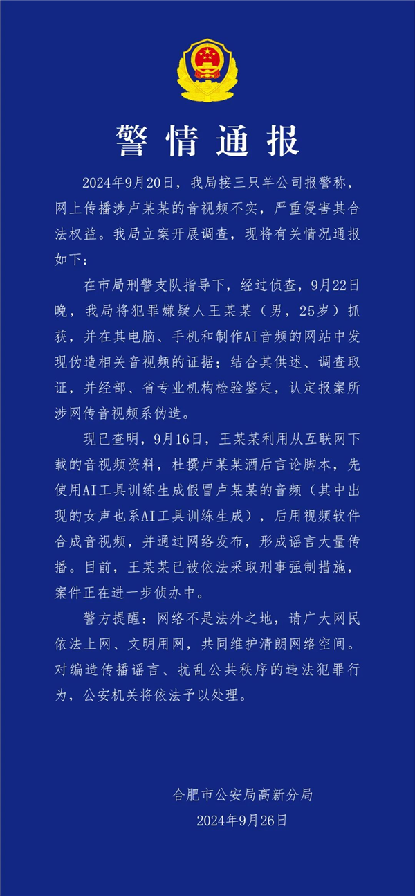三只羊“財(cái)色錄音”是假的！但背后技術(shù)是真的恐怖
