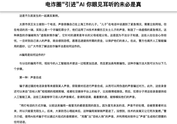 三只羊“財(cái)色錄音”是假的！但背后技術(shù)是真的恐怖