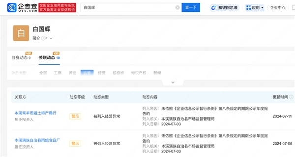 因毆打博主引發(fā)關(guān)注！網(wǎng)紅東北雨姐夫妻實(shí)控約30家企業(yè)
