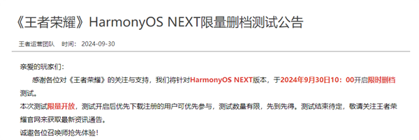 騰訊《王者榮耀》宣布開放HarmonyOS NEXT限量刪檔測(cè)試：不支持微信登錄