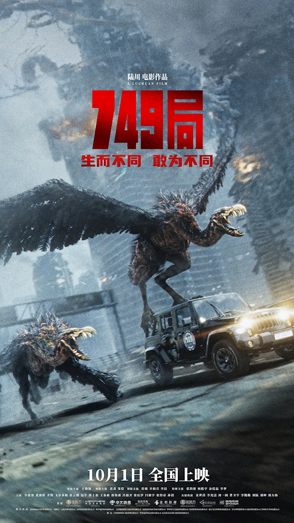 科幻冒險電影《749局》豆瓣評分降至4.4  陸川回應(yīng)爛片質(zhì)疑：具體哪部是爛片