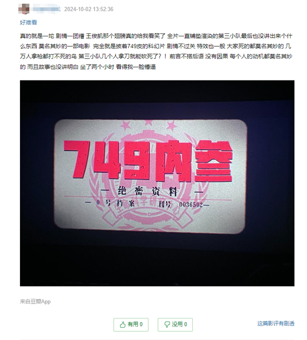 王俊凱新片《749局》豆瓣開分5.0：特效不如網(wǎng)游 劇情一團(tuán)糟