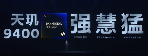 安卓首款3nm、第二代全大核架構(gòu)！聯(lián)發(fā)科天璣9400旗艦芯發(fā)布：跑分破300萬