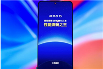 國屏之光！iQOO 13全球首發(fā)京東方Q10 2K直屏