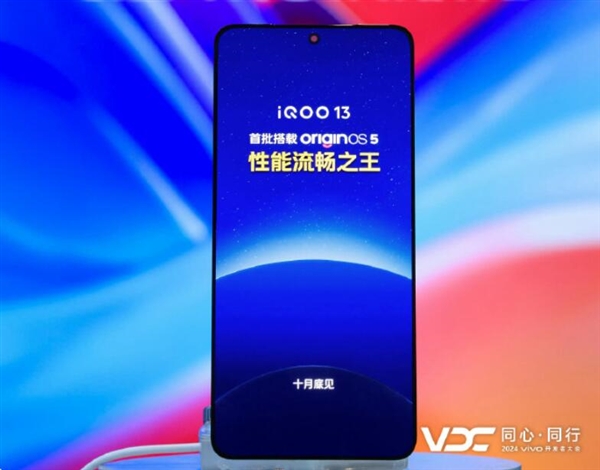 國(guó)屏之光！iQOO 13全球首發(fā)京東方Q10 2K直屏