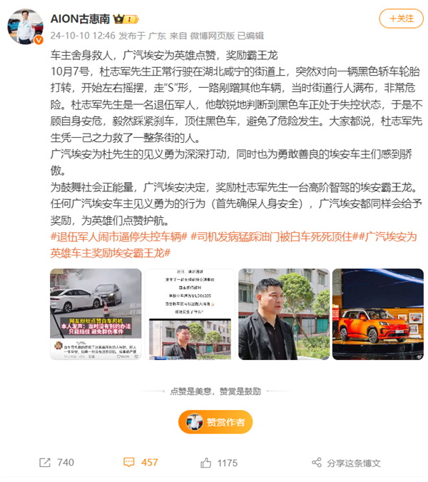 轎車(chē)鬧市突然失控撞向人群！湖北司機(jī)死死頂住 廣汽埃安為英雄車(chē)主獎(jiǎng)勵(lì)霸王龍