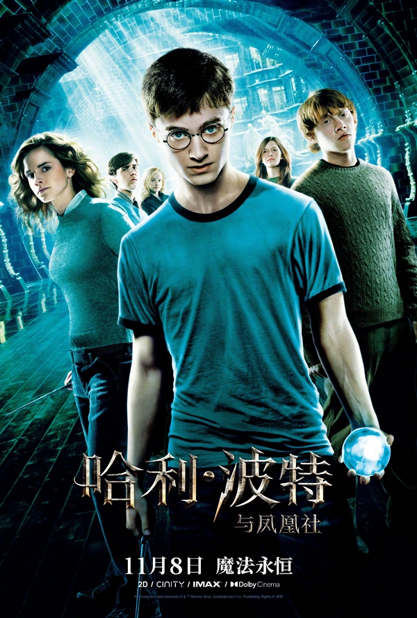 哈迷狂歡！《哈利·波特》全八部今日起內(nèi)地重映：每周上映一部