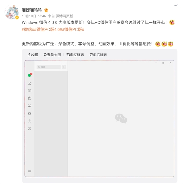 Windows/Mac微信4.0.0內(nèi)測(cè)版本發(fā)布：新增深色模式、字號(hào)調(diào)整等