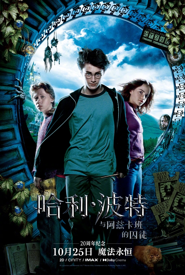哈迷狂歡！《哈利·波特》全八部今日起內(nèi)地重映：每周上映一部