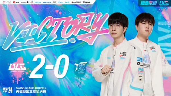 Bin賈克斯神兵天降！《英雄聯(lián)盟》S14瑞士輪BLG 2:0戰(zhàn)勝PSG沖擊八強(qiáng)