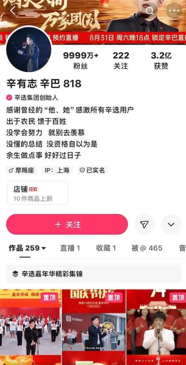 單膝跪地宣告回歸 網(wǎng)紅主播辛巴：現(xiàn)在是直播電商至暗時刻