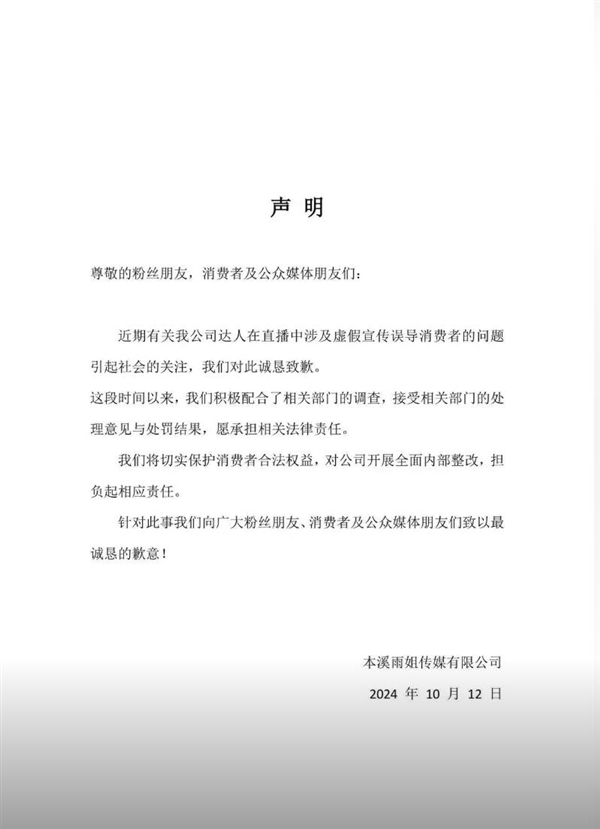 熱搜第二！東北雨姐道歉：愿承擔(dān)法律責(zé)任