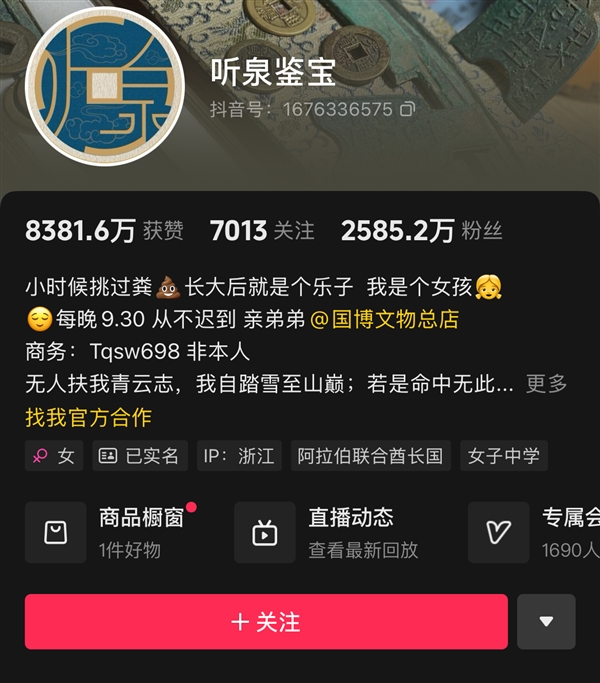 超10萬人觀看！2500萬粉絲網(wǎng)紅聽泉鑒寶復(fù)播 網(wǎng)友：電子榨菜回歸