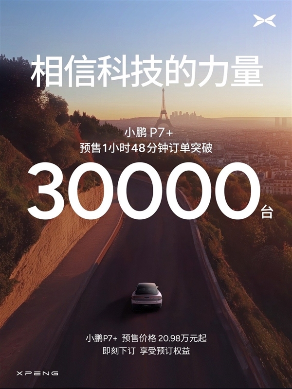 開售2小時訂單破3萬 小鵬P7+量產(chǎn)下線：20萬級大空間轎車來了
