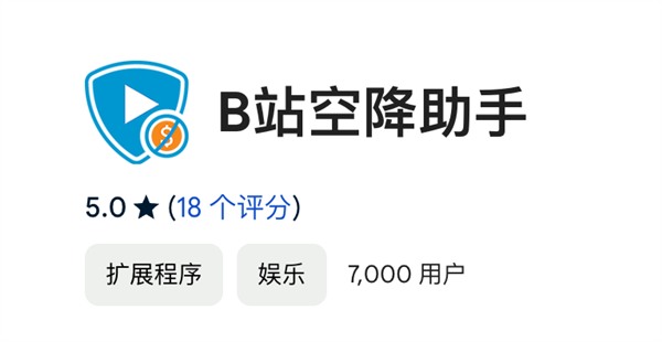 這個(gè)插件幫你跳過(guò)B站的廣告：為啥有人不喜歡