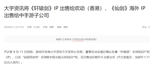 算我求求你 還是讓仙劍IP死了吧！