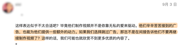 這個(gè)插件幫你跳過(guò)B站的廣告：為啥有人不喜歡