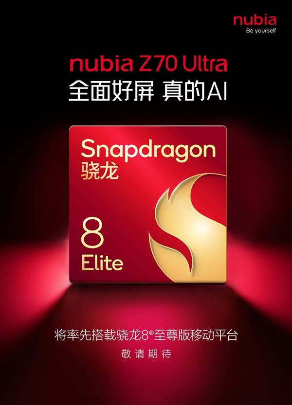 努比亞、紅魔打造的三款旗艦蓄勢待發(fā)：首批搭載驍龍8至尊版