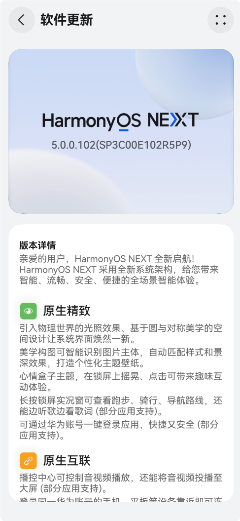 鴻蒙史上大升級！華為推送HarmonyOS NEXT 5.0更新：流暢度提升30%