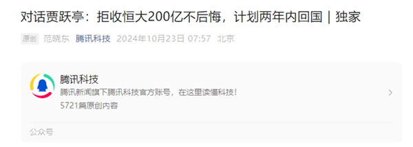 還欠142億元必須還清！賈躍亭放話：計劃兩年內(nèi)能回國