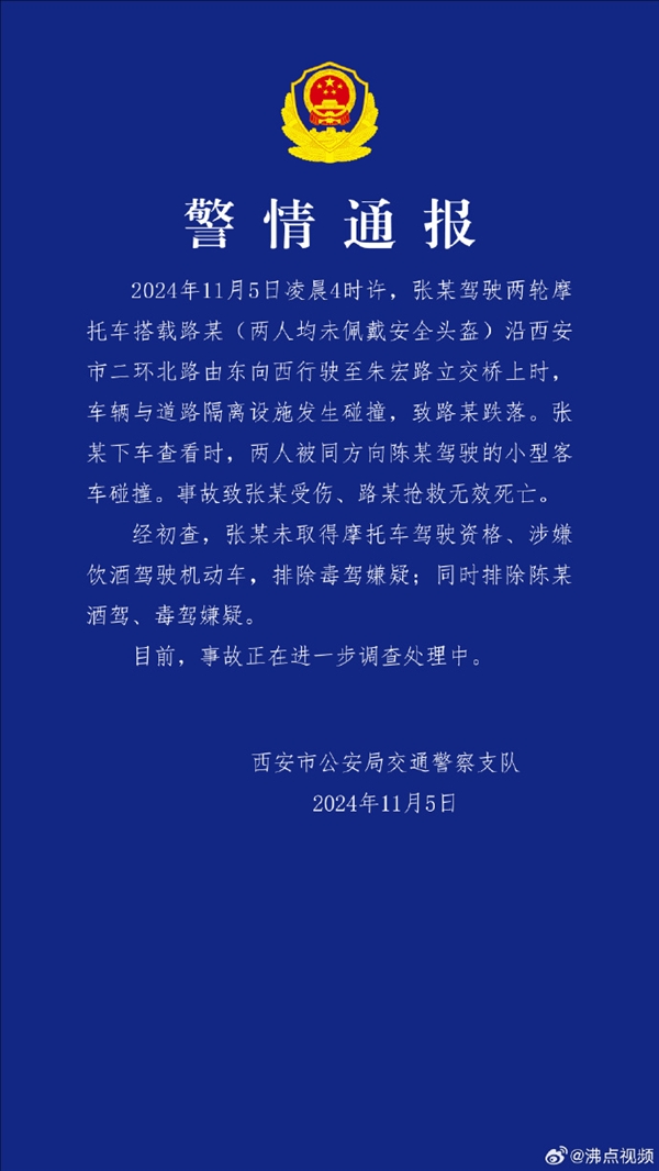 現(xiàn)場慘烈！兩人騎摩托車倒地遭面包車二次碾壓：官方通報