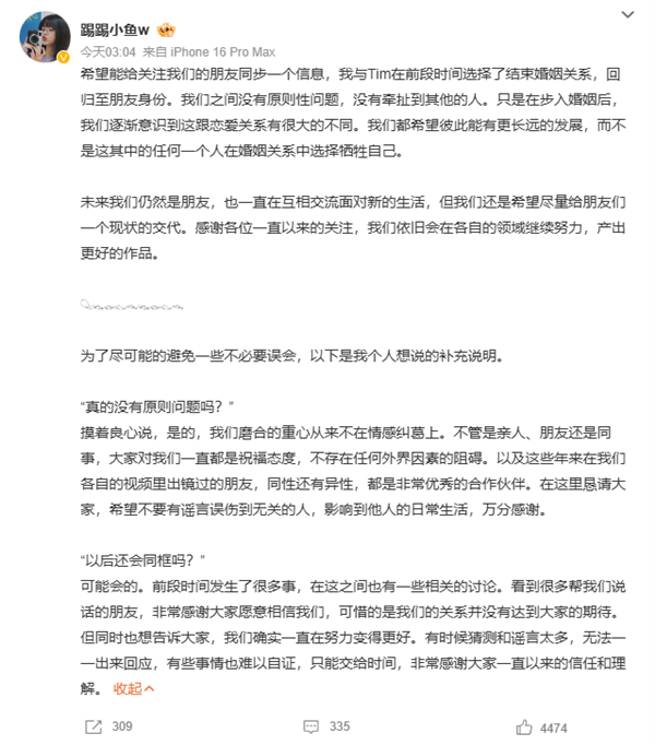 B站UP主影視颶風(fēng)Tim離婚 雙方回應(yīng)：婚姻跟戀愛有很大的不同