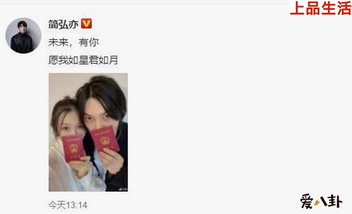 簡弘亦領(lǐng)證結(jié)婚
